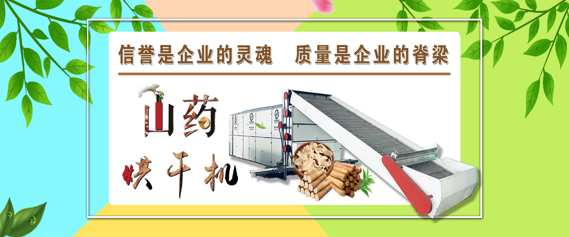 山藥烘干生產(chǎn)線